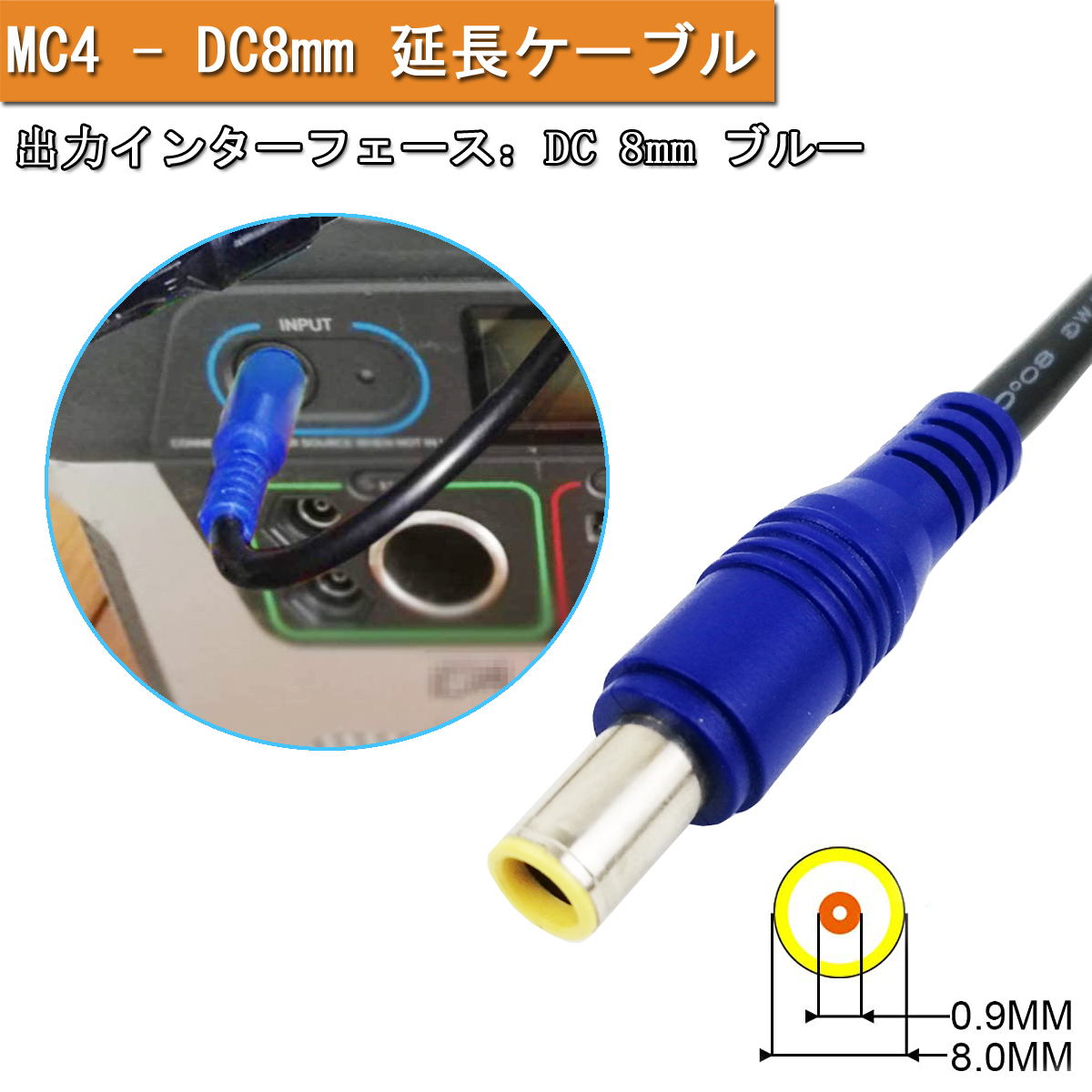 激安格安割引情報満載 DC入力端子 DC7090→DC8020 変換コネクター