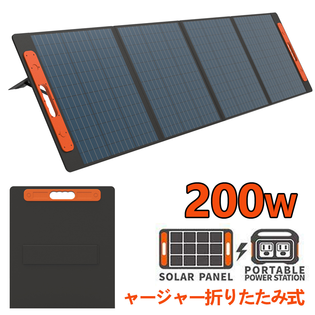 通販激安】 ソーラーパネル 200W 折りたたみ 太陽光パネル 23% 薄型