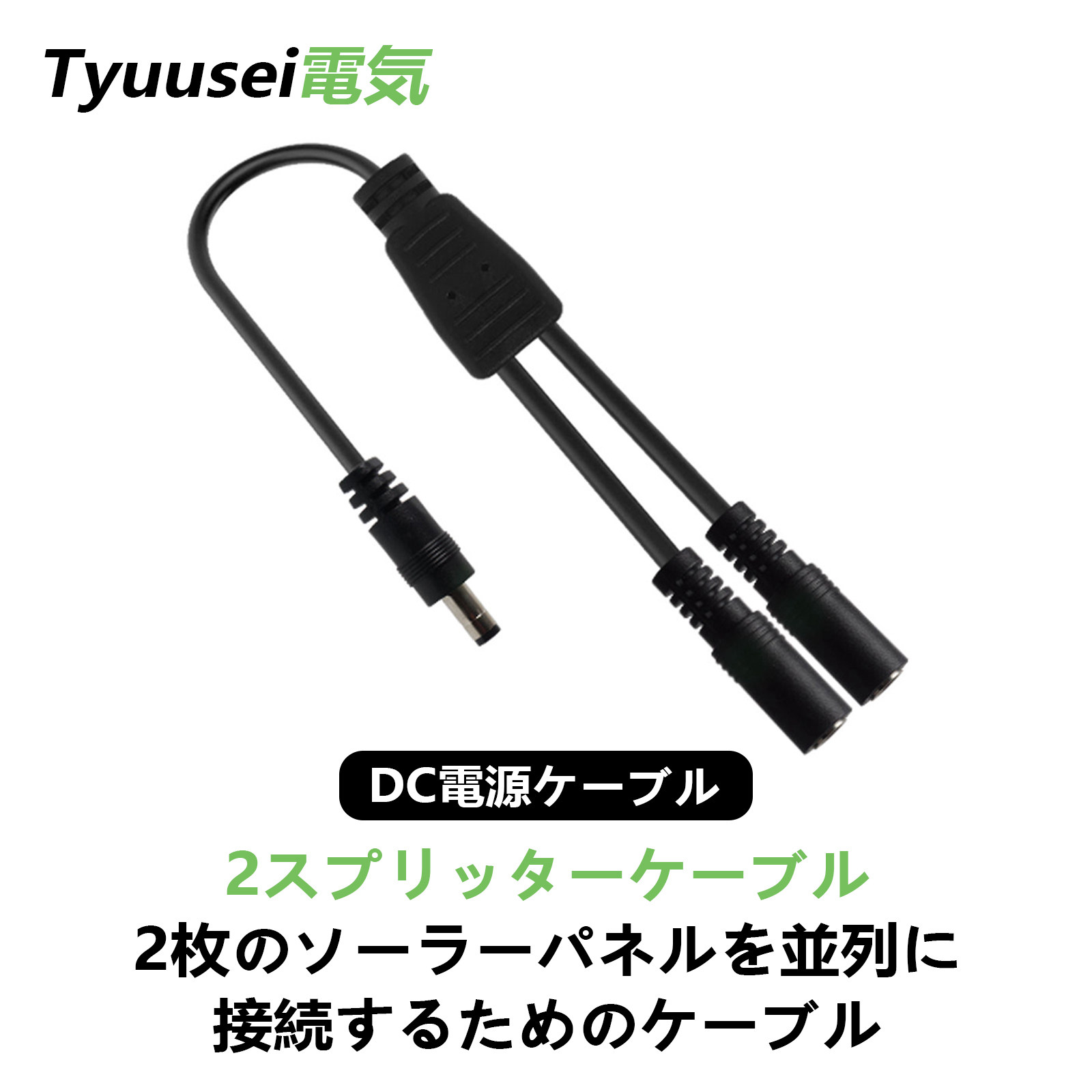 完全送料無料 ノーブランド品DC電源 4分岐ケーブル外径5.5mm 内径2.1mm