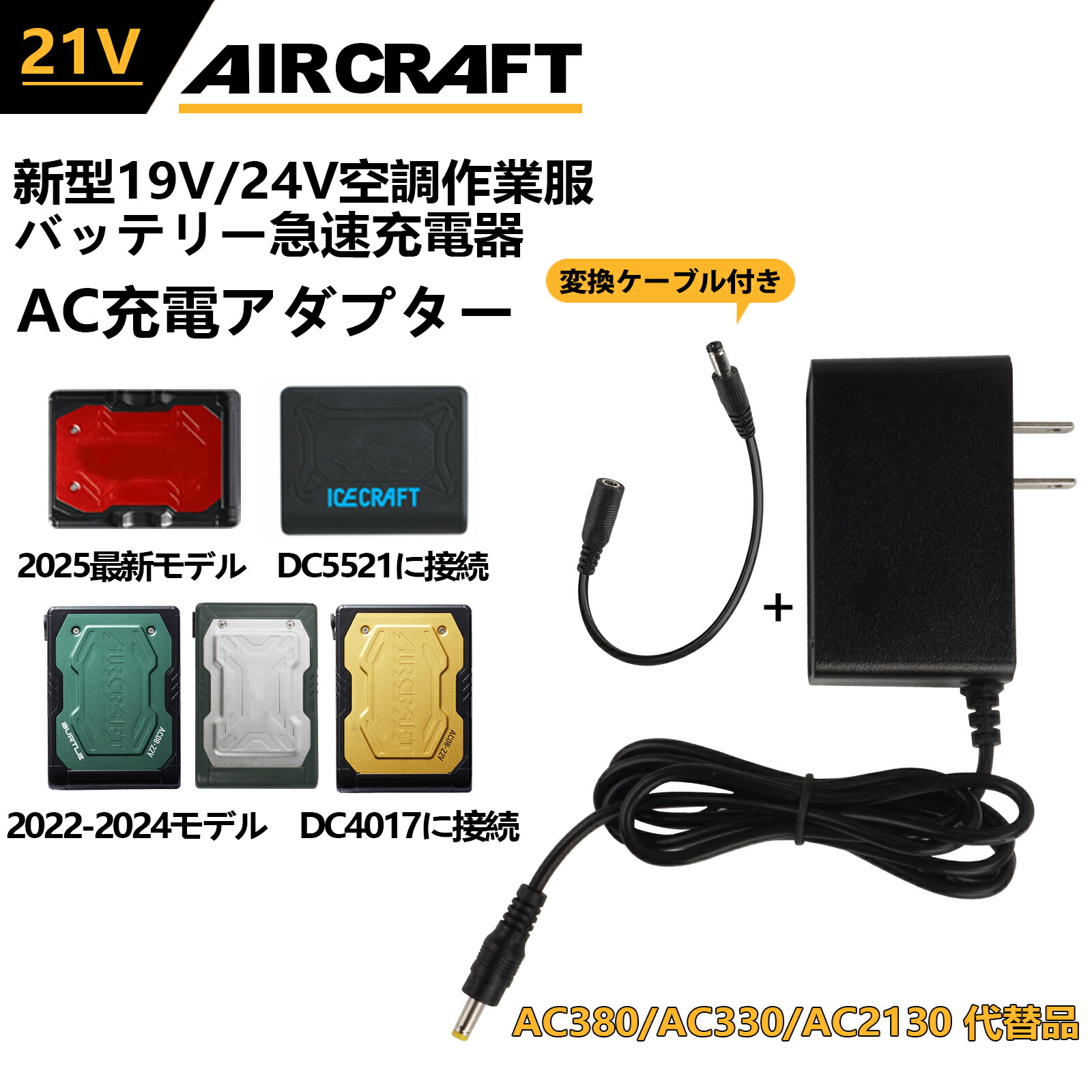 バートルエアークラフト　充電器　22V 楽天市場】バートル製 2024年モデル 22V AC08 バッテリー対応