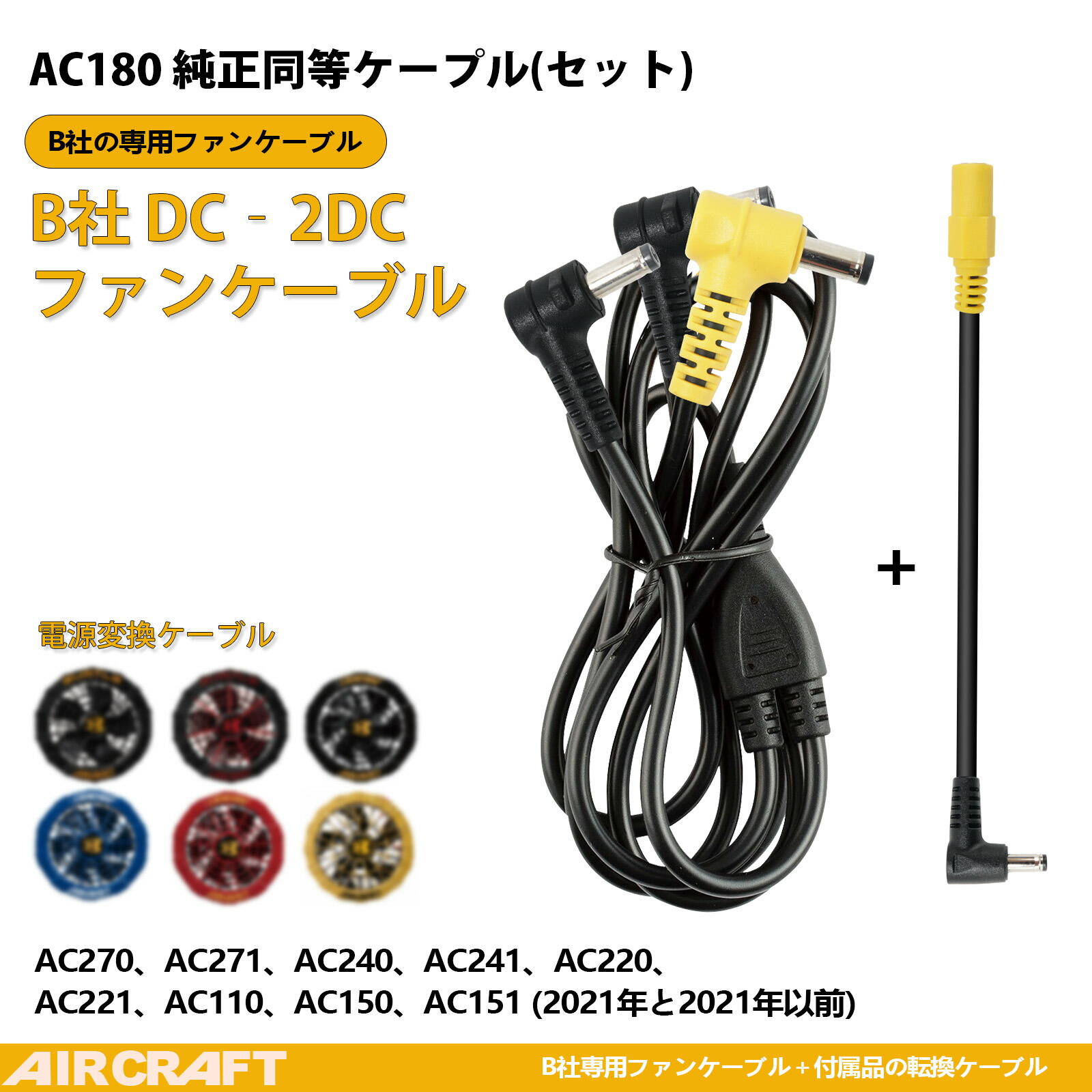 エアークラフト　3点セット 先行予約販売開始！】2023年モデル バートル空調服エアー