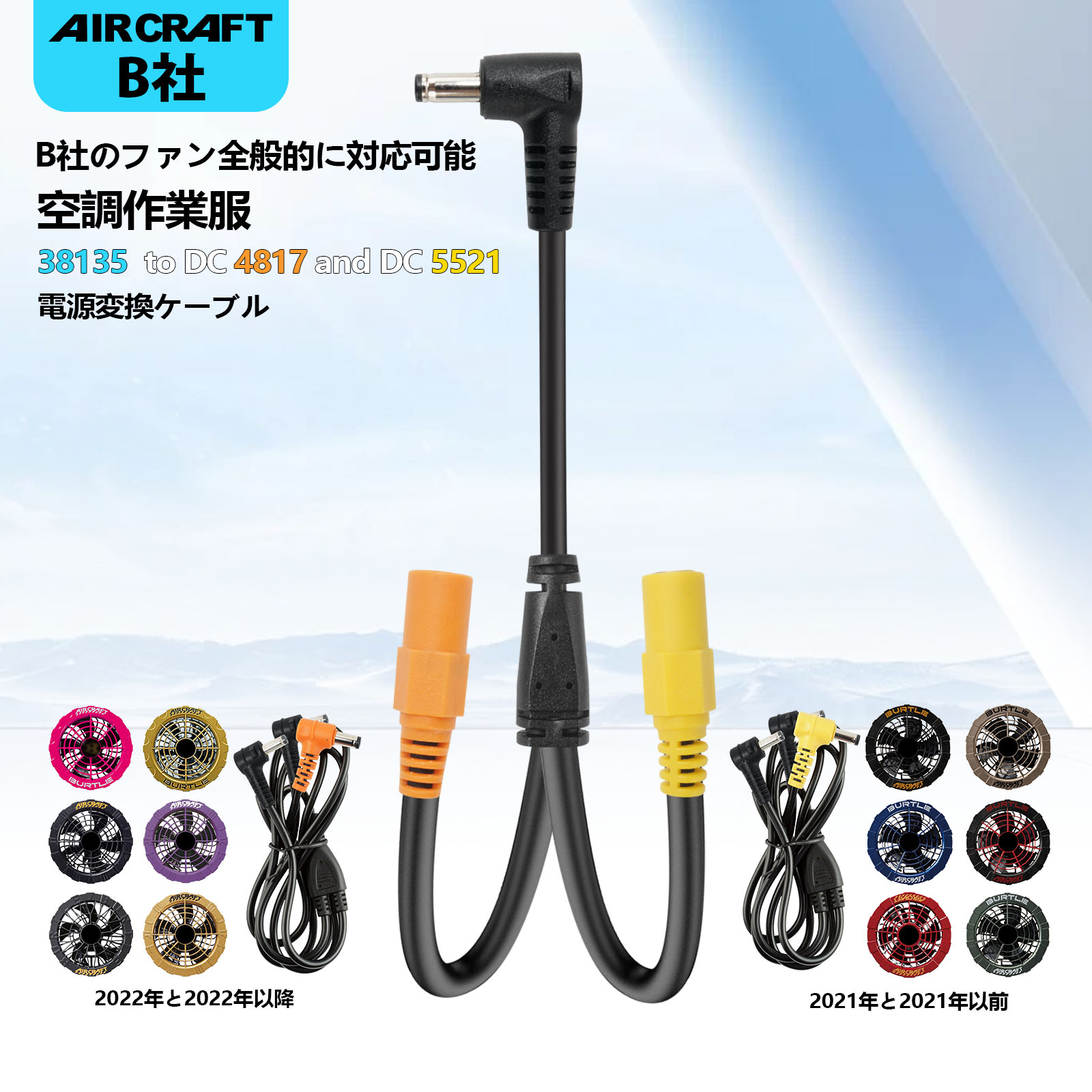 楽天市場】Tyuusei 空調作業服 BURTLE バートル 旧型ファン用 変換