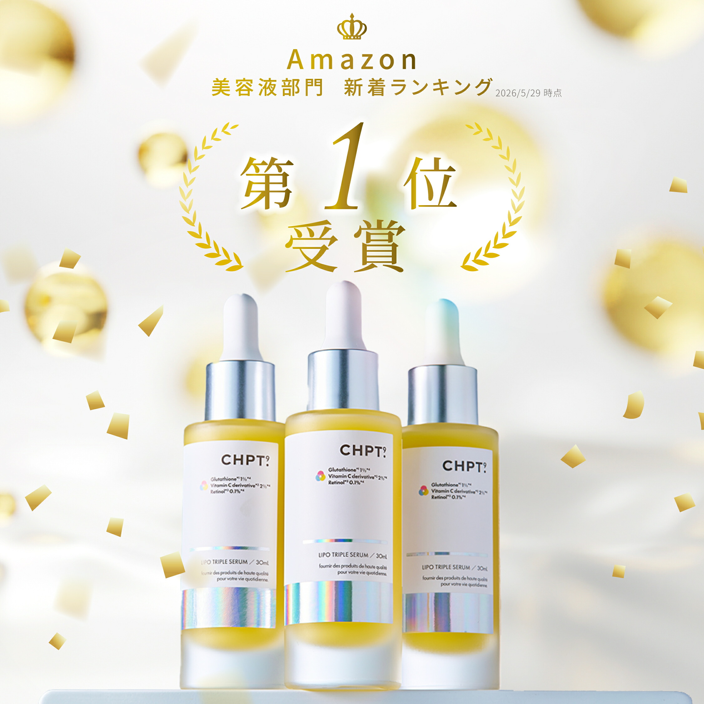 美容液 チャプトナイン リポトリプルセラム 30ml 単品 毛穴 透明感