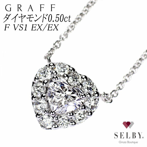 【中古】 グラフ K18WG ダイヤモンド ペンダントネックレス 0.50ct F VS1 EX/EX アイコンハート 《セルビー銀座店》SELBY 送料サービス|SELBY
