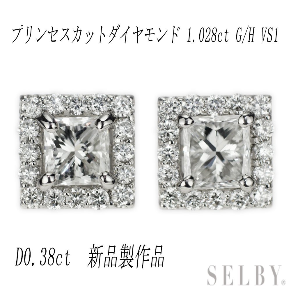 新品 Pt950/Pt900 プリンセスカットダイヤモンド ダイヤモンド ピアス 1.028ct G/H VS1 D0.38ct 【エスコレ】 【企画商品】 SELBY 送料サービス