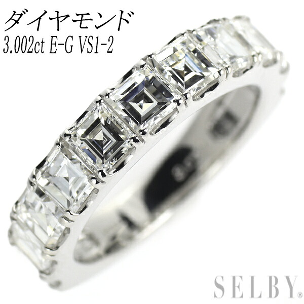 新品 Pt900 スクエアカット ダイヤモンド リング 3.002ct E-G VS1-2 ハーフエタニティ SELBY 送料サービス