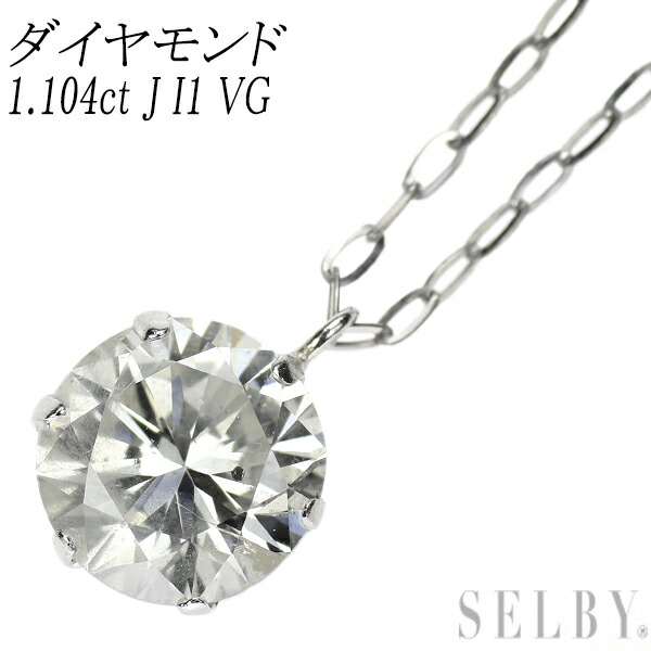 新品 Pt900/ Pt850 ダイヤモンド ペンダントネックレス 1.104ct J I1 VG SELBY 送料サービス