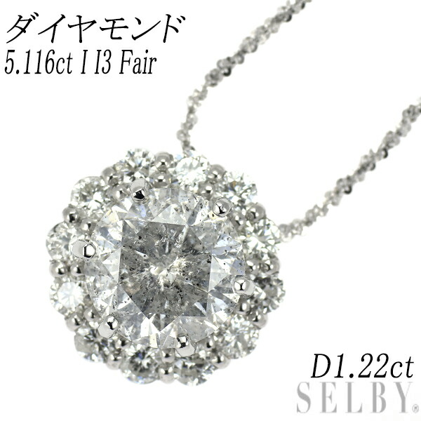 新品 Pt900/ Pt850 ダイヤモンド ペンダントネックレス 5.116ct I I3 Fair D1.22ct SELBY 送料サービス