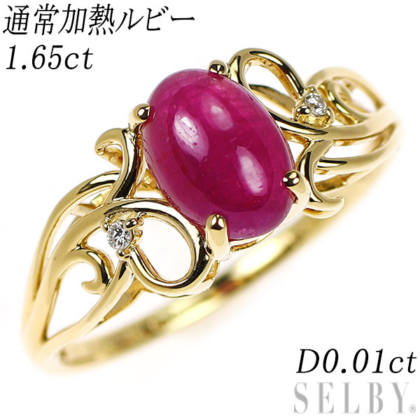 楽天市場】【中古】 K18YG ルビー ダイヤモンド リング 一文字 SELBY  