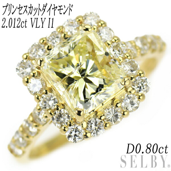 新品 K18YG プリンセスカット ダイヤモンド リング 2.012ct VLY I1 D0.80ct SELBY 送料サービス
