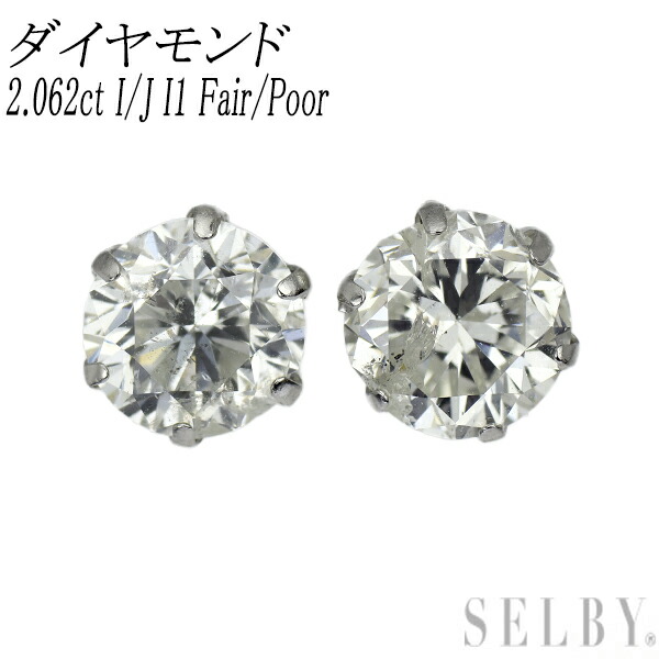 新品 Pt900 ダイヤモンド ピアス 2.062ct I/J I1 Fair/Poor SELBY 送料サービス