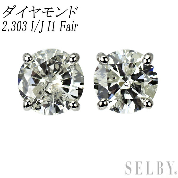 新品 Pt900 ダイヤモンド ピアス 2.303 I/J I1 Fair SELBY 送料サービス