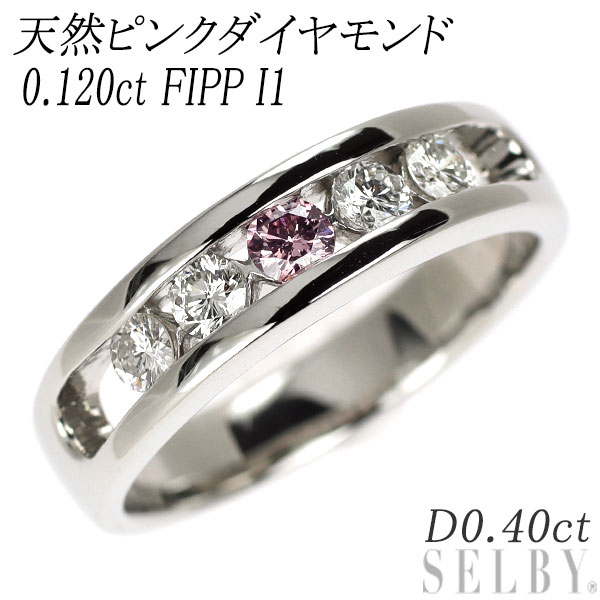 【中古】 希少 Pt900 天然ピンク/カラーレス ダイヤモンド リング 0.120ct FIPP I1 D0.40ct SELBY 送料サービス