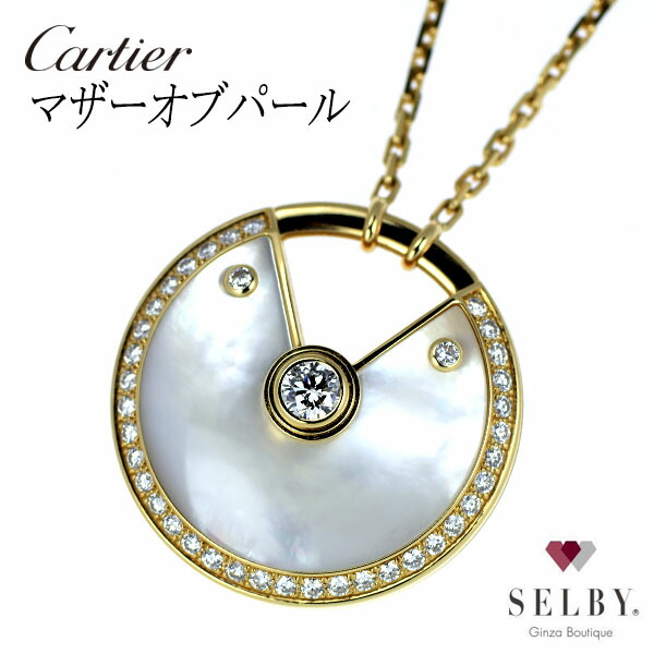 【中古】 カルティエ K18YG マザーオブパール ダイヤモンド ペンダントネックレス アミュレット 《セルビー銀座店》SELBY 送料サービス Cartier