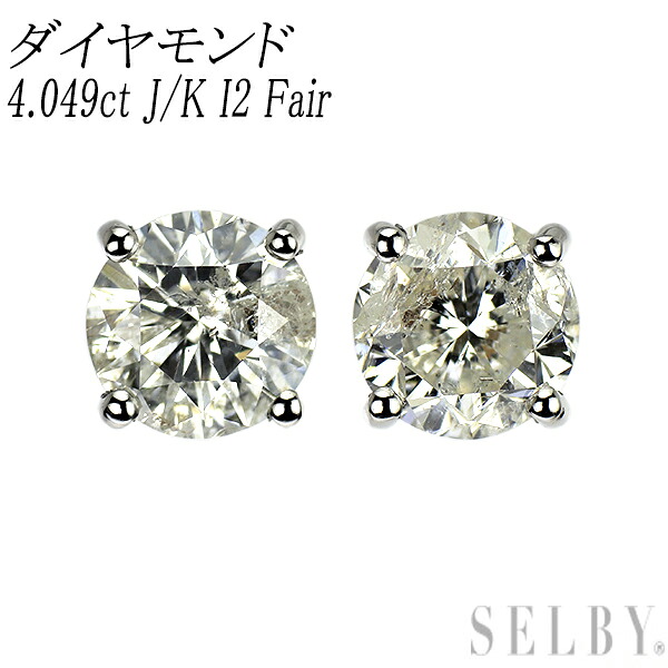 新品 Pt900 ダイヤモンド ピアス 4.049ct J/K（Faint Brown） I2 Fair SELBY 送料サービス