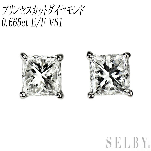 新品 Pt900 プリンセスカット ダイヤモンド ピアス 0.665ct E/F VS1 SELBY 送料サービス