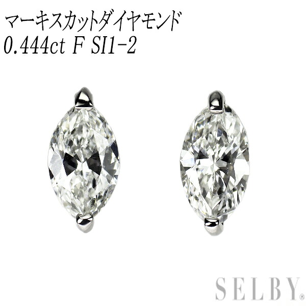 新品 Pt900 マーキスカット ダイヤモンド ピアス 0.444ct F SI1-2 SELBY 送料サービス|SELBY