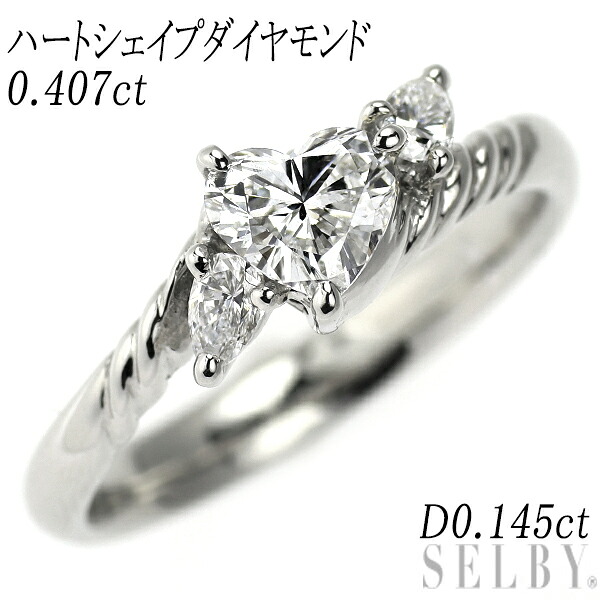 【中古】 Pt900 ハートシェイプ ダイヤモンド リング 0.407ct D0.145ct SELBY 送料サービス
