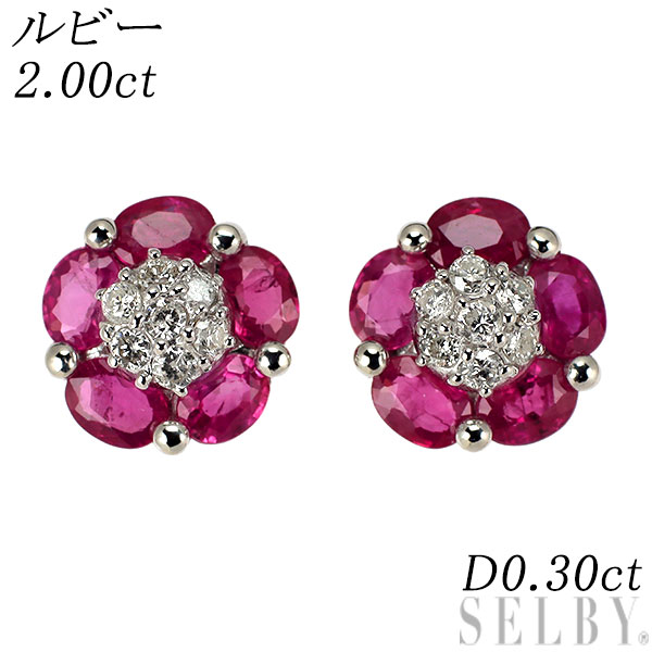 【中古】 K18WG ルビー ダイヤモンド ピアス 2.00ct D0.30ct フラワー SELBY 送料サービス
