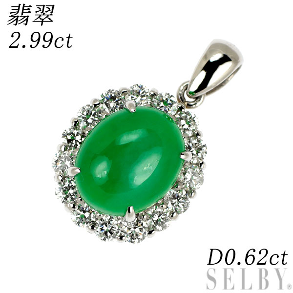 【中古】 Pt900 翡翠 ダイヤモンド ペンダントトップ 2.99ct D0.62ct SELBY 送料サービス