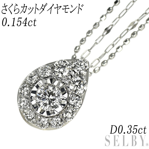 【中古】 K18WG さくらカット ダイヤモンド ペンダントネックレス 0.154ct 0.35ct SELBY 送料サービス