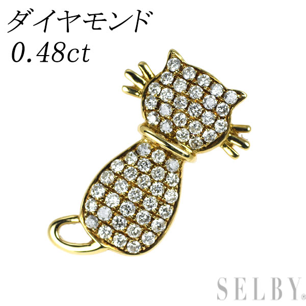 【中古】 K18YG ダイヤモンド ペンダントトップ 0.48ct 猫 アニマル パヴェ SELBY 送料サービス