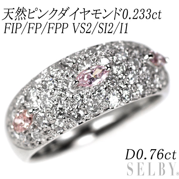 【中古】 希少 Pt900 マーキス 天然ピンク ダイヤモンド リング 0.233ct FIP/FP/FPP VS2/SI2/I1 D0.76ct SELBY 送料サービス