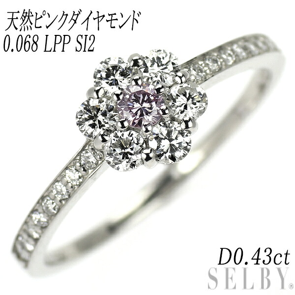 新品 希少 Pt900 天然ピンク ダイヤモンド リング 0.068 LPP SI2 D0.43ct SELBY 送料サービス