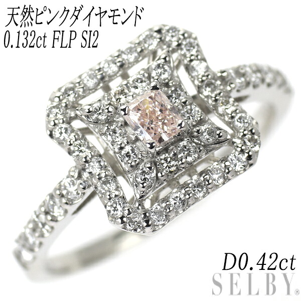 新品 希少 Pt900 ラディアントカット 天然ピンク ダイヤモンド リング 0.132ct FLP SI2 D0.42ct SELBY 送料サービス 107,250円