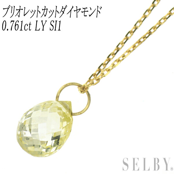 新品 K18YG ストリングホール ブリオレットカット ダイヤモンド ペンダントネックレス 0.761ct LY SI1 SELBY 送料サービス｜SELBY