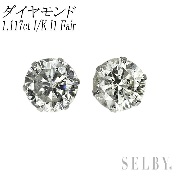 新品 Pt900 ダイヤモンド ピアス 1.117ct I/K I1 Fair SELBY 送料サービス