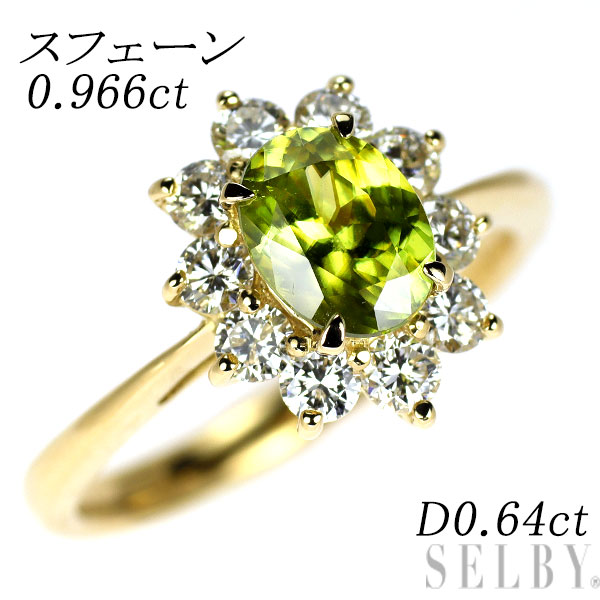 【中古】 K18YG スフェーン ダイヤモンド リング 0.966ct D0.64ct SELBY 送料サービス