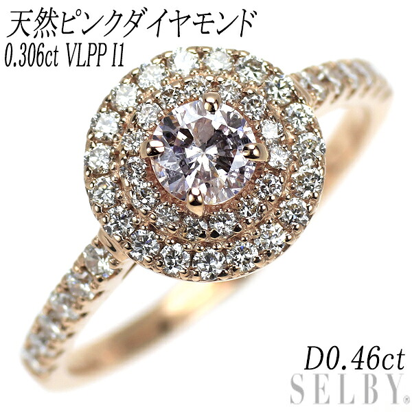 新品 希少 K18PG 天然ピンク ダイヤモンド リング 0.306ct VLPP I1 D0.46ct SELBY 送料サービス｜SELBY