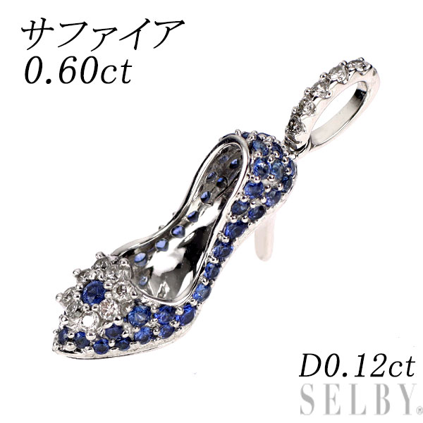 【中古】 K18WG サファイア ダイヤモンド ペンダントトップ 0.60ct D0.12ct ハイヒール SELBY 送料サービス