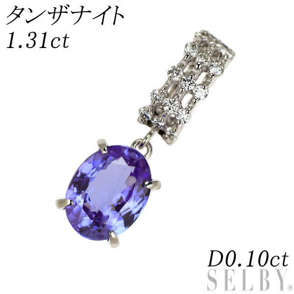 【中古】 K18WG タンザナイト ダイヤモンド ペンダントトップ 1.31ct D0.10ct SELBY 送料サービス