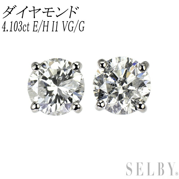 新品 Pt900 片側LDH ダイヤモンド ピアス 4.103ct E/H I1 VG/G SELBY 送料サービス