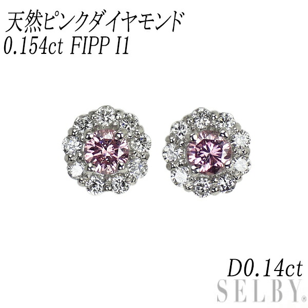 新品 希少 Pt900 天然ピンク ダイヤモンド ピアス 0.154ct FIPP I1 D0.14ct SELBY 送料サービス
