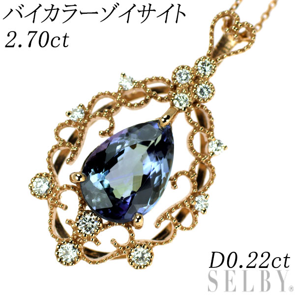 【中古】 K18PG バイカラーゾイサイト ダイヤモンド ペンダントネックレス 2.70ct D0.22ct SELBY 送料サービス