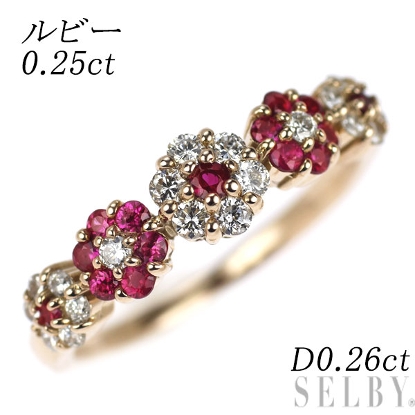 【中古】 K18PG ルビー ダイヤモンド リング 0.25ct D0.26ct フラワー SELBY 送料サービス 64,625円