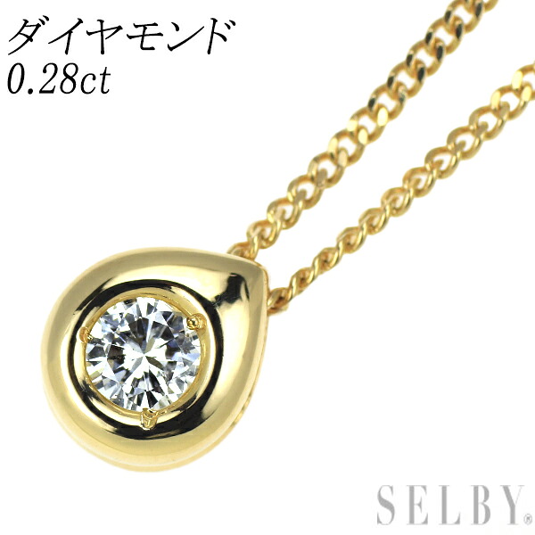【中古】 K18YG ダイヤモンド ペンダントネックレス 0.28ct SELBY 送料サービス
