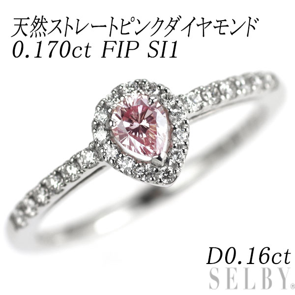新品 Pt950 天然ストレートピンク ダイヤモンド リング 0.170ct FIP SI1 D0.16ct 【エスコレ】希少 SELBY 送料サービス 283,500円