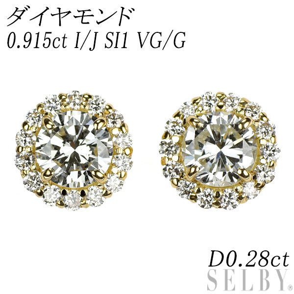 新品 K18YG ダイヤモンド ピアス 0.915ct I/J SI1 VG/G D0.28ct【エスコレ】 SELBY 送料サービス
