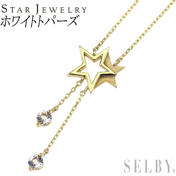 【中古】 スタージュエリー K10YG ホワイトトパーズ ペンダントネックレス 星 SELBY 送料サービス STAR JEWELRY