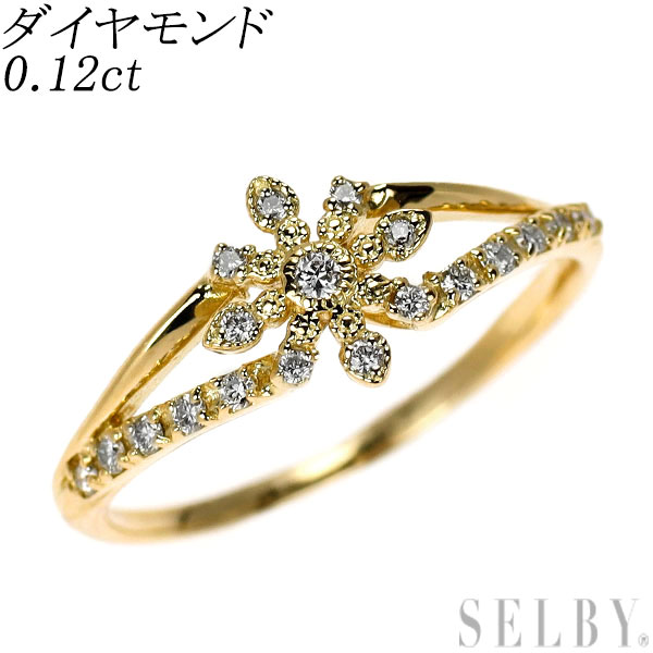 【中古】 K18YG ダイヤモンド リング 0.12ct SELBY 送料サービス