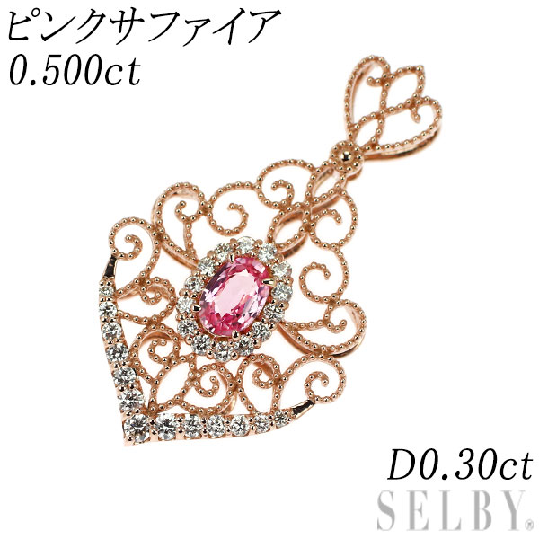 【中古】 K18PG ピンクサファイア ダイヤモンド ペンダントトップ 0.500ct D0.30ct SELBY 送料サービス