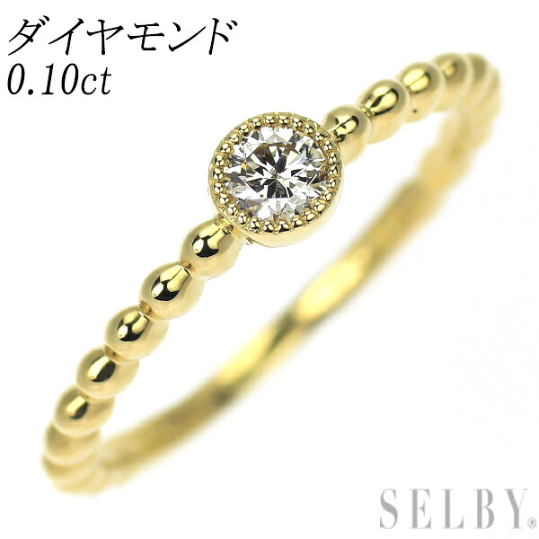 【中古】 K18YG ダイヤモンド リング 0.10ct SELBY 送料サービス