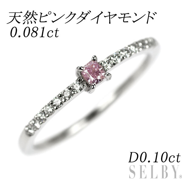 【中古】 Pt900 天然ピンクダイヤモンド リング 0.081ct D0.10ct SELBY 送料サービス