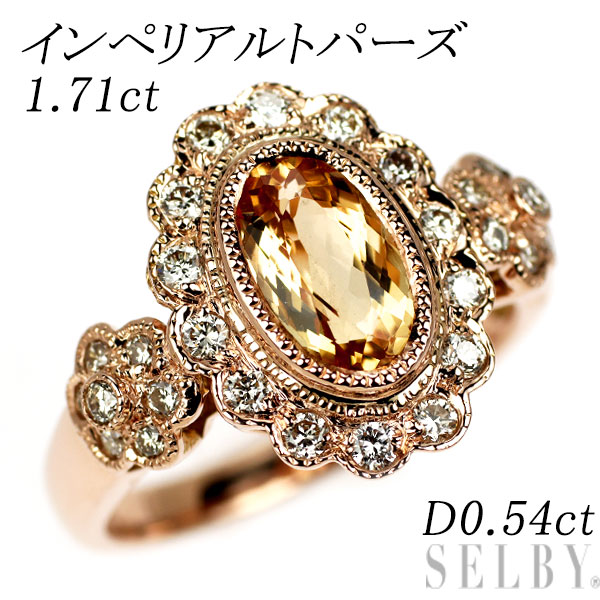 【中古】 K18PG インペリアルトパーズ ダイヤモンド リング 1.71ct D0.54ct SELBY 送料サービス 104,325円