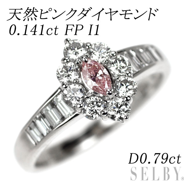 【中古】 希少 Pt900 天然ピンクダイヤモンド リング 0.141ct FP I1 D0.79ct SELBY 送料サービス 171,200円
