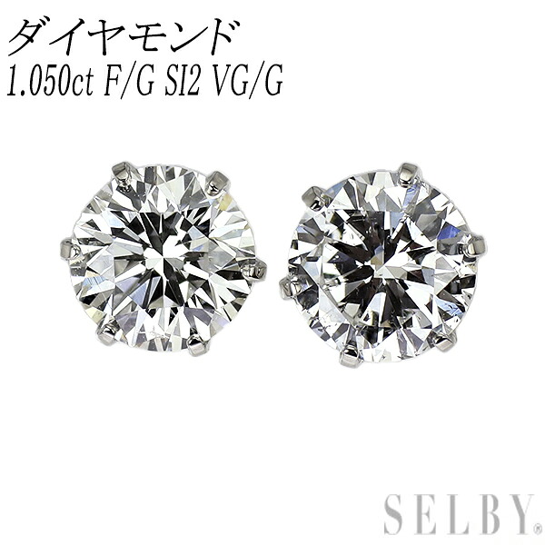新品 Pt900 ダイヤモンド ピアス 1.050ct F/G SI2 VG/G スタッド【エスコレ】 SELBY 送料サービス